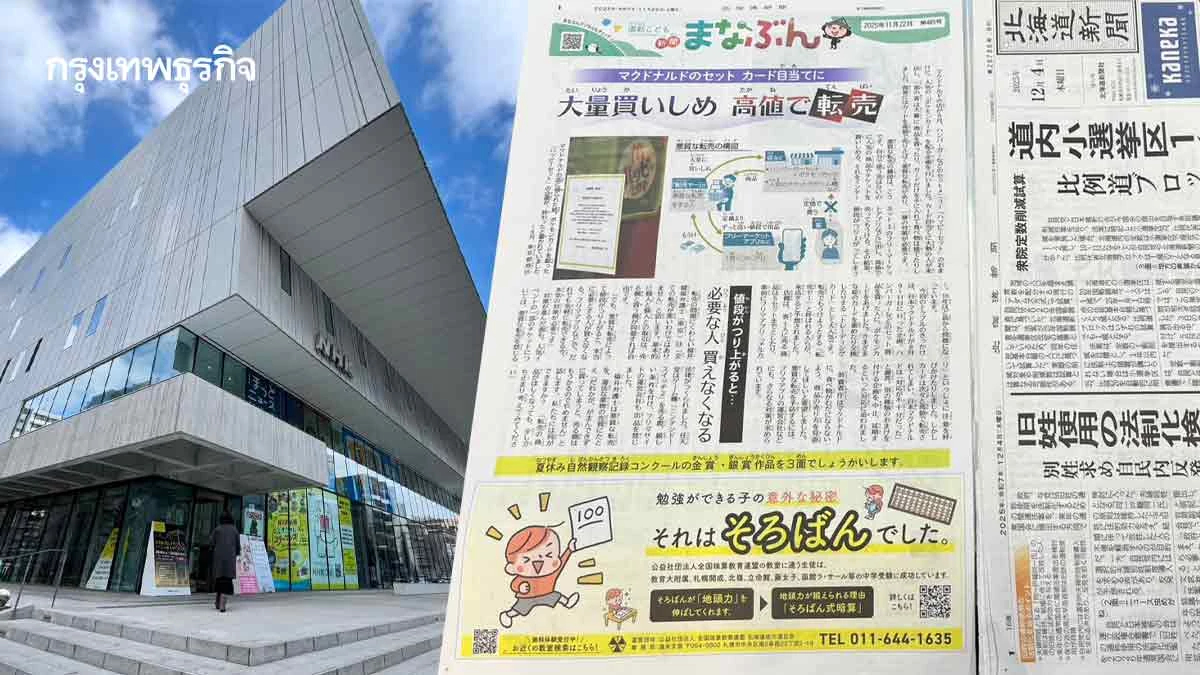 ส่องกลยุทธ์สื่อท้องถิ่นญี่ปุ่น ใส่ใจคนพื้นที่ ทำรายได้จากสมาชิก