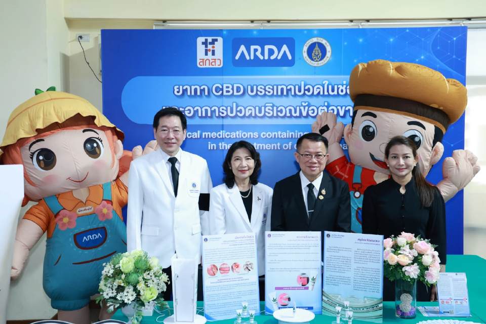 ARDA-มหิดล โชว์ 3 งานวิจัยเกษตร-สุขภาพ ใช้นวัตกรรมเพิ่มมูลค่าเกษตรไทย