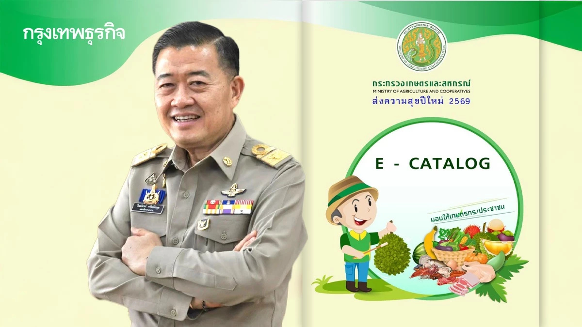 เกษตรฯส่งความสุขเกษตรกรทั่วประเทศรับ ปี 69 มูลค่ากว่า 27.7 ล้านบาท