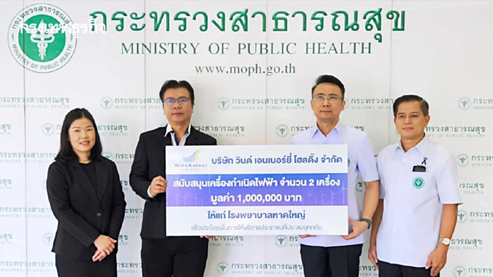 วินด์ เอนเนอร์ยี่ มอบเครื่องกำเนิดไฟฟ้า น้ำดื่ม ช่วยน้ำท่วมภาคใต้ มูลค่า 1 ล้านบาท