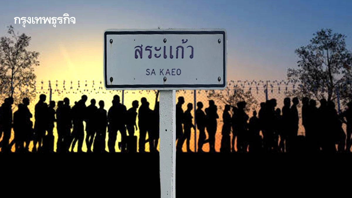 สระแก้ว เตรียมส่งชาวบ้านกลับพื้นที่ชายแดน 31 ธ.ค. นี้ หลังหยุดยิง