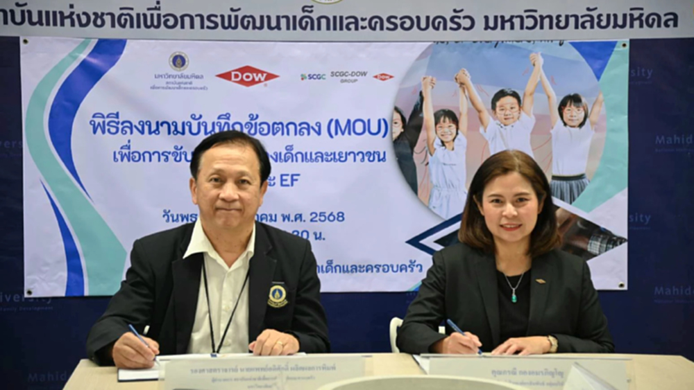 มหิดล – Dow ผนึกกำลังยกระดับสมองเด็กไทย สร้างทักษะ EF ปูรากฐานสู่อนาคตที่ยั่งยืน