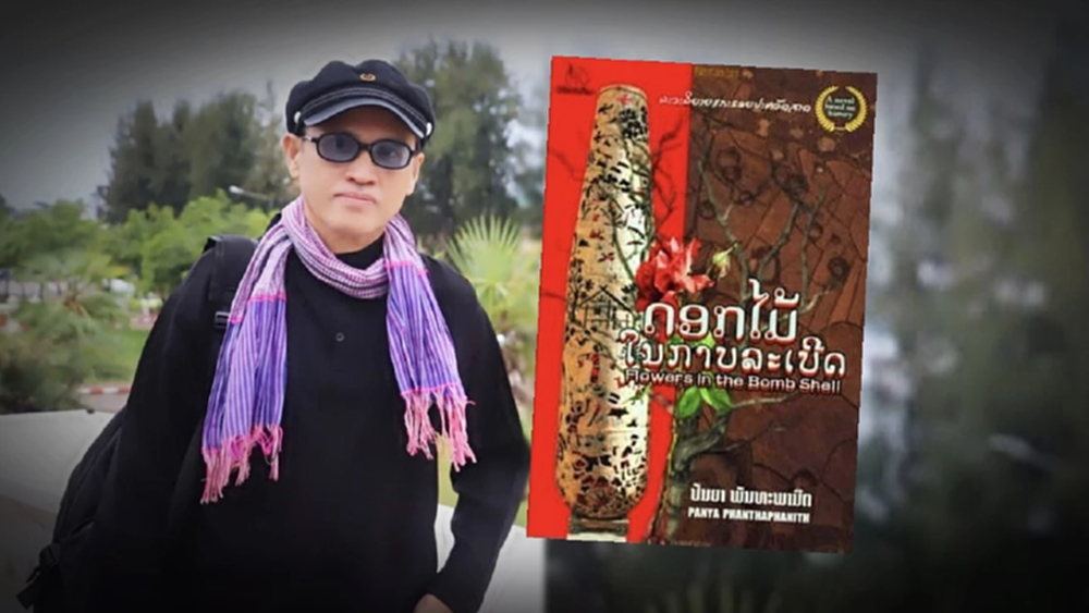 'ดอกไม้ในกาบระเบิด' ซีไรต์ในเงาสงครามลาว
