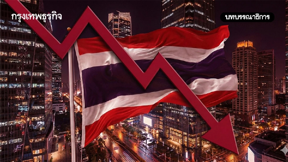 เศรษฐกิจไทยยัง ‘อ่วม’ สัญญาณร้ายส่งต่อปี 69