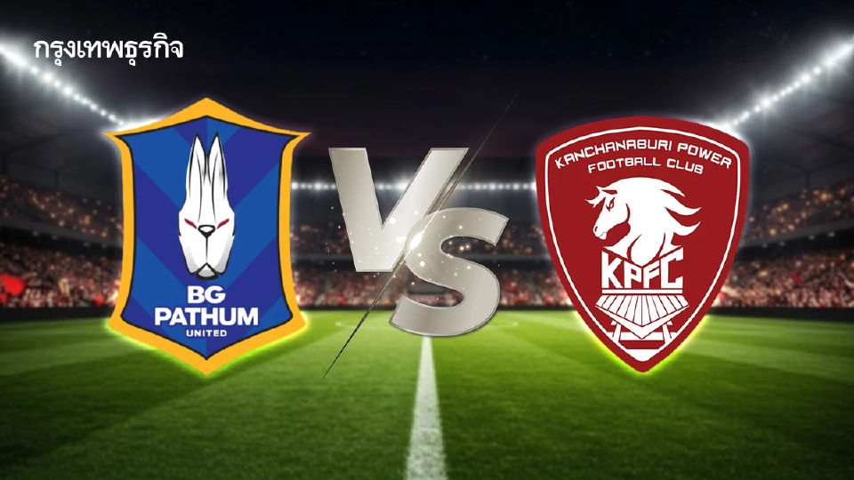 ดูบอลสด 'บีจี ปทุม ยูไนเต็ด พบ พลังกาญจน์ เอฟซี' ไทยลีก 1 เวลา 19.00 น.