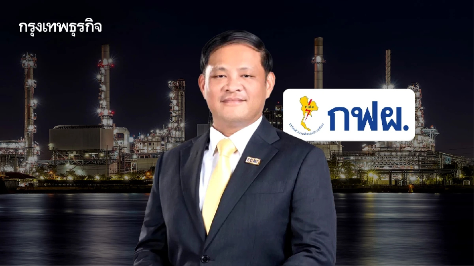 กฟผ. ลุยจัดหาก๊าซ LNG ระยะยาว บริหารโรงไฟฟ้าต้นทุนต่ำ กดค่าไฟประชาชน