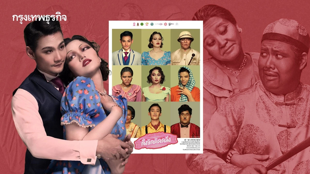 ละครอักษรฯ 2569 ขอเสนอ ‘ตั้งจิตคิดคลั่ง’ จากบทพระราชนิพนธ์ ร.6