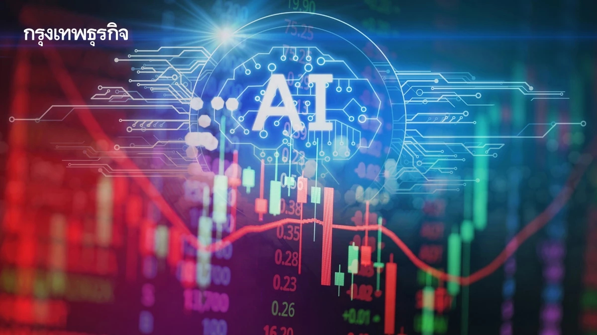 ดัชนี S&P 500 ปิดตลาดลดลงเล็กน้อย หุ้นกลุ่มเอไอ ฉุดตลาด