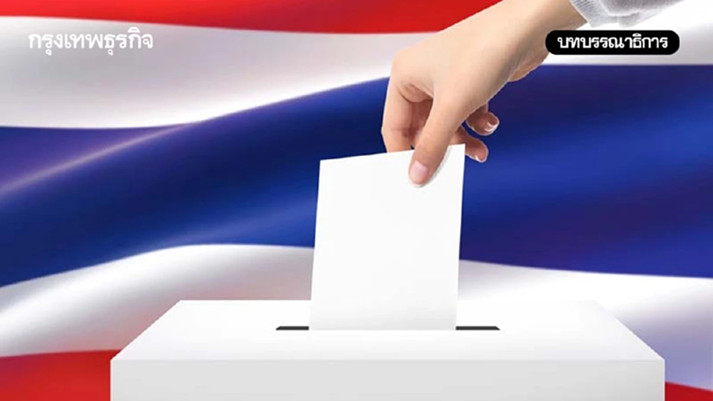 ประเทศไทย เข้าโหมดการเลือกตั้ง