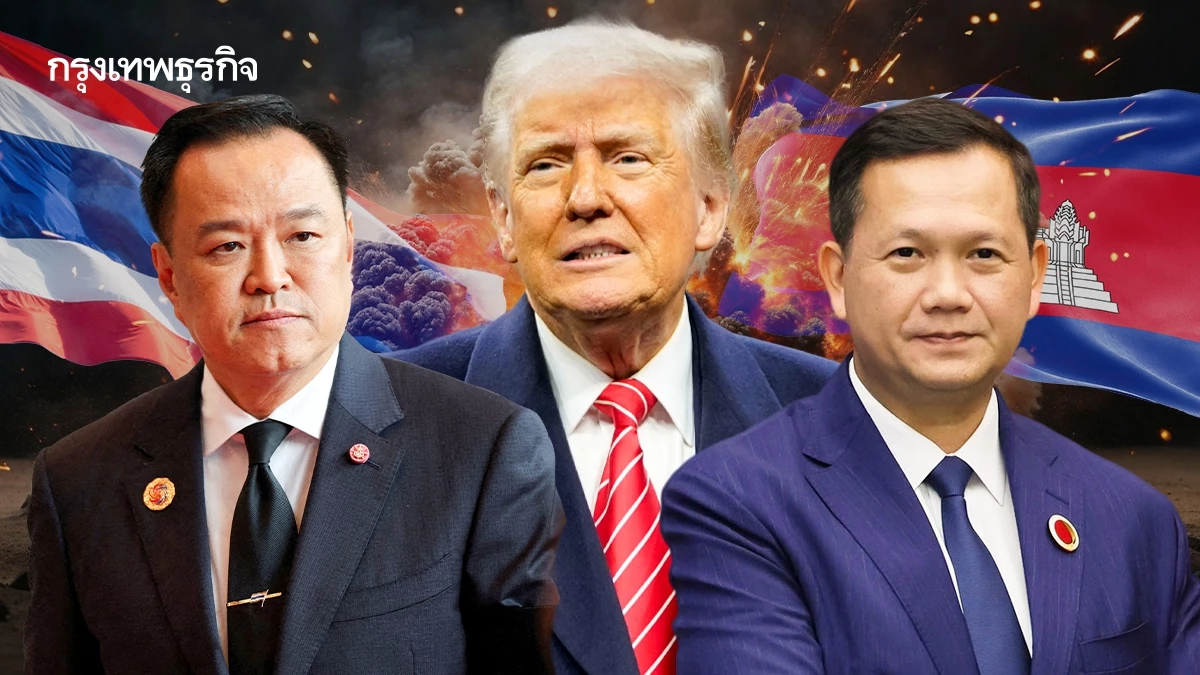 เหตุปะทะไทย-กัมพูชา บททดสอบการทูตภาษีทรัมป์ใช้ได้ผลหรือไม่