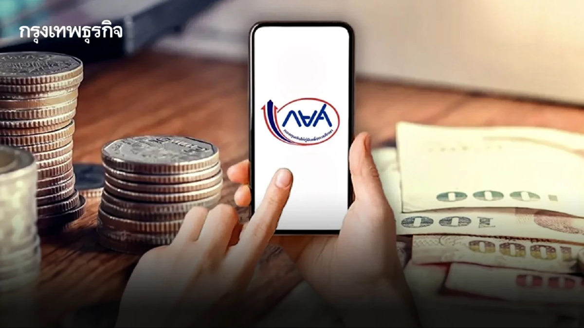 กยศ. แนะ ลูกหนี้ค้างชำระ 'ปรับโครงสร้างหนี้ออนไลน์' ขยายเวลาผ่อนนาน 15 ปี