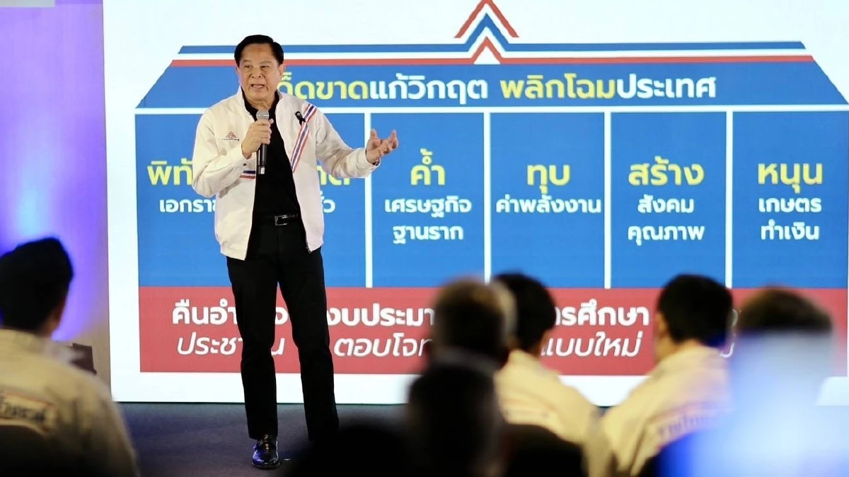 ‘รทสช.’ พร้อม เลือกตั้ง ลั่น เอาจริงแก้วิกฤติ ทำแล้วค่อยพูด ไม่พูดแล้วทำ