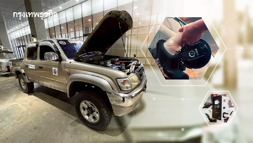 .เปลี่ยนภาระให้เป็นพลัง : เสนอนโยบายแปลงรถยนต์เก่าเป็นรถไฟฟ้า.