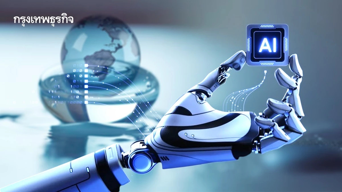 2569 ปีแห่งการปิดดีลน้ำโลก 'เมื่อนวัตกรรม AI' -เมกะโปรเจกต์พร้อมลงสนามจริง