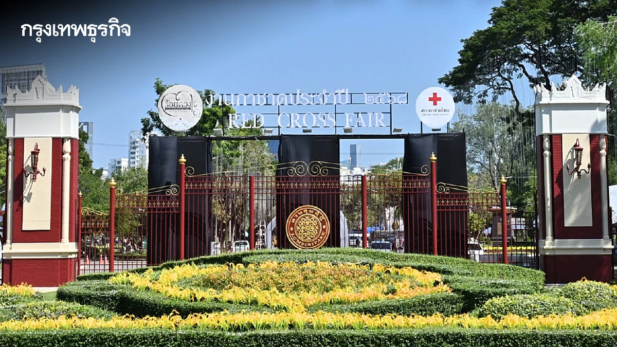 งานกาชาด 2568 เริ่มแล้ววันแรก จัด 11 วัน 11 คืน ณ สวนลุมพินี ไปเที่ยว