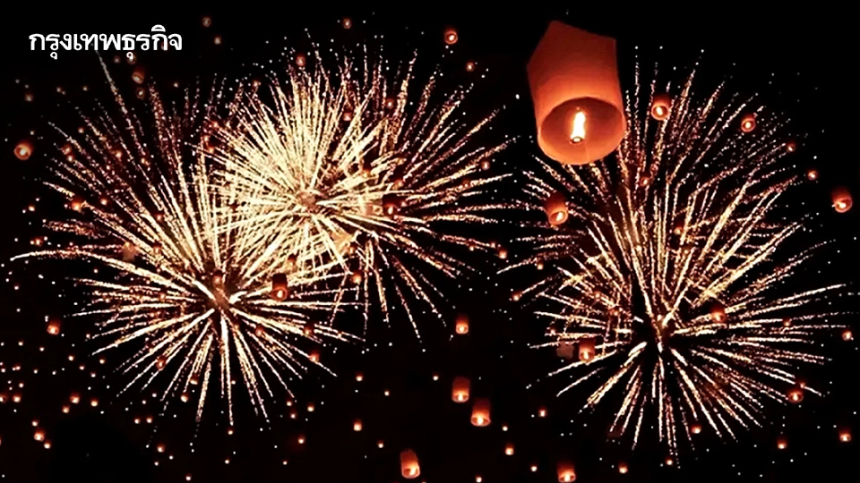 กทม. สั่ง 50 เขต คุมเข้ม 'พลุ-โคมลอย' ช่วงปีใหม่ ฝ่าฝืนจุดมีโทษคุก 3 ปี ปรับ 6 หมื่น