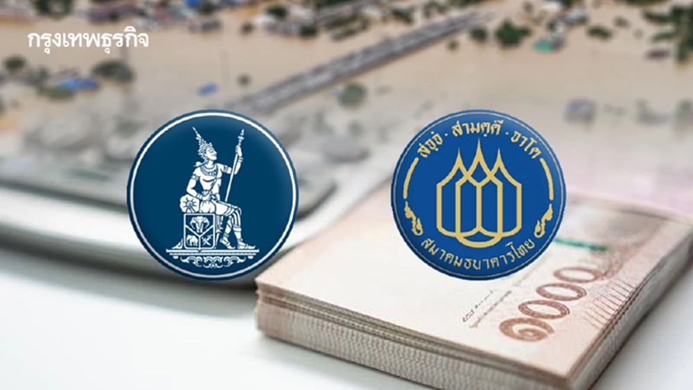 ธปท.–สมาคมแบงก์ ออกมาตรการช่วยลูกหนี้น้ำท่วมใต้ ‘พักหนี้- ยกดอก‘ สูงสุด 12 เดือน