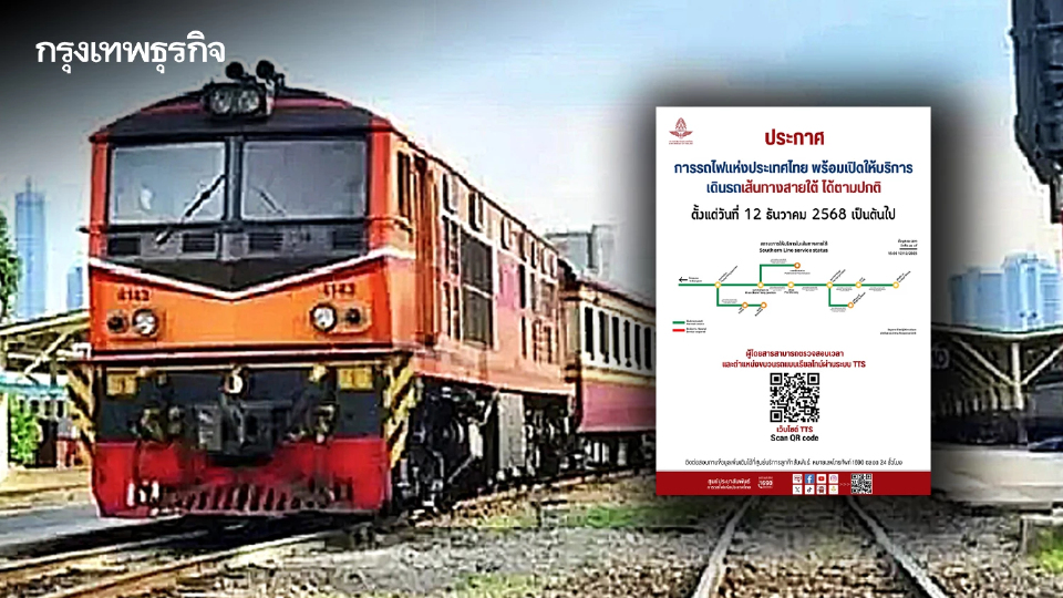 รฟท. เปิดเดินรถปกติแล้ว 'รถไฟสายใต้' หลังซ่อมแซมทาง-อาณัติสัญญาณ 100%