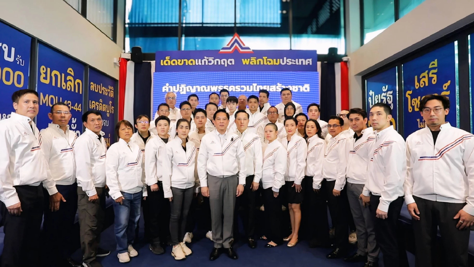 ‘พีระพันธุ์’ นำ รทสช.ปฏิญาณตน‘เลือกตั้ง’ ยึดมั่น3สถาบันหลักชาติ