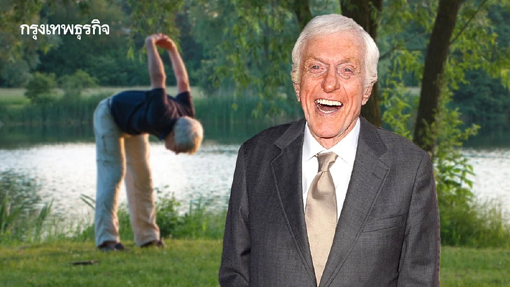 นักแสดงรุ่นปู่ 100 ขวบ Dick Van Dyke เผย 3 เคล็ดลับอายุยืนที่ทำประจำ