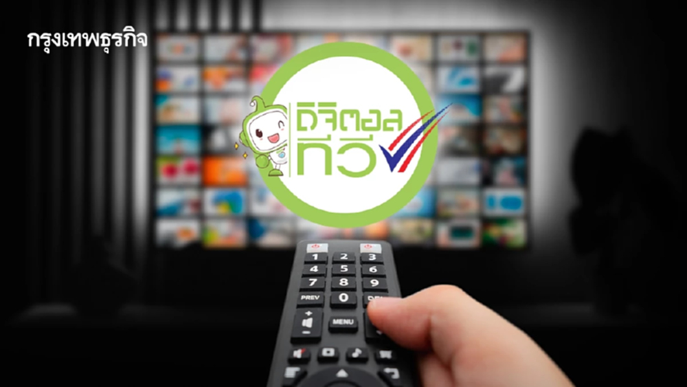 พลิกโฉมสื่อไทยรอบ 10​ ปี! บอร์ดกสทช.เตรียมเคาะโรดแมป ‘ทีวีดิจิทัล’ ยุคใหม่