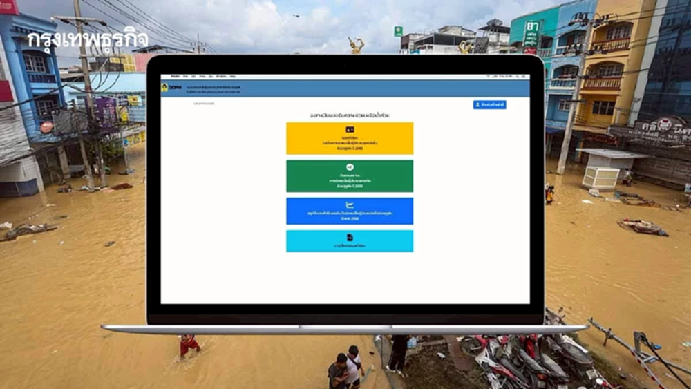 เปิดช่องทางยื่นคำร้อง เยียวยาน้ำท่วม 9,000 บาท ไม่ต้องใช้เอกสาร