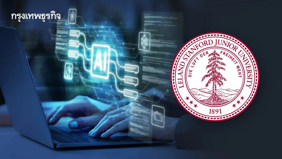 สแตนฟอร์ดเปิด 30 อันดับประเทศ แข่งขันด้าน AI ใครพร้อมแค่ไหน?