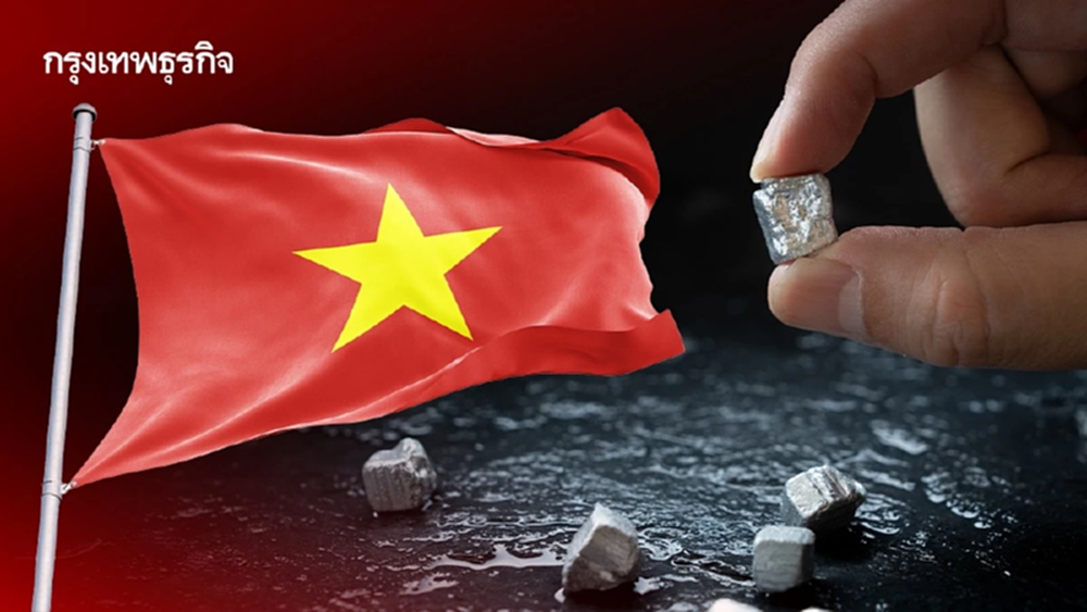 ‘เวียดนาม‘  ห้ามส่งออกแร่หายากดิบ บังคับแปรรูปในประเทศ ยกระดับสู่ ‘ผู้ผลิต‘