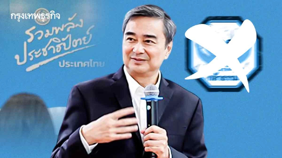 จุดกระแสไม่เอา ‘กล้าธรรม’ - 'ประชาธิปัตย์' หวังพลิกขั้วการเมือง?