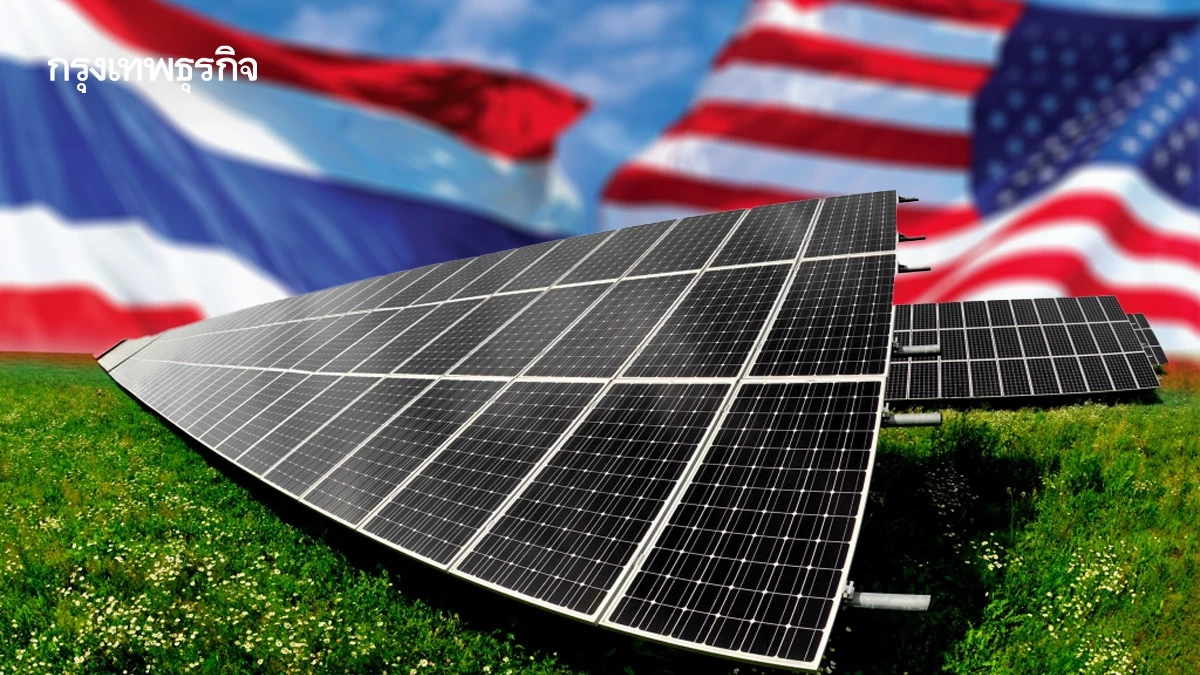 พาณิชย์ เผย 11 เดือนปี 68 ไทยออกใบ c/o สหรัฐ 86,988 เพิ่ม 43 % แผงโซล่าเซลล์นำโด่ง