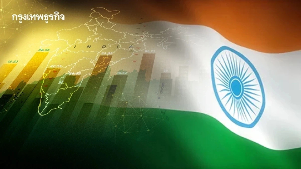 อินเดีย 'หั่นดอกเบี้ย' 0.25% รับเศรษฐกิจมีสัญญาณอ่อนแอ