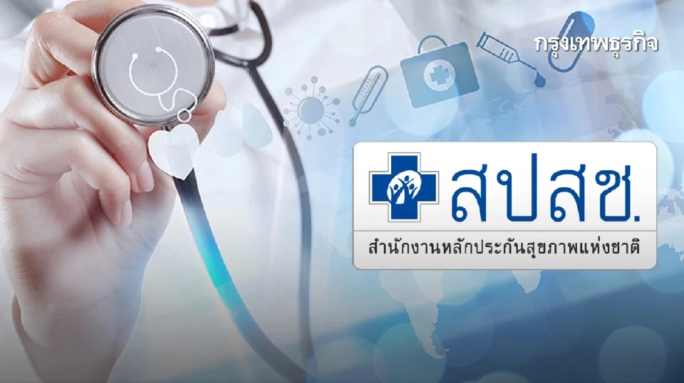 สปสช.-ธ.กรุงไทย ออกมาตรการสินเชื่อเสริมสภาพคล่อง ช่วยผู้ประสบภัยน้ำท่วม