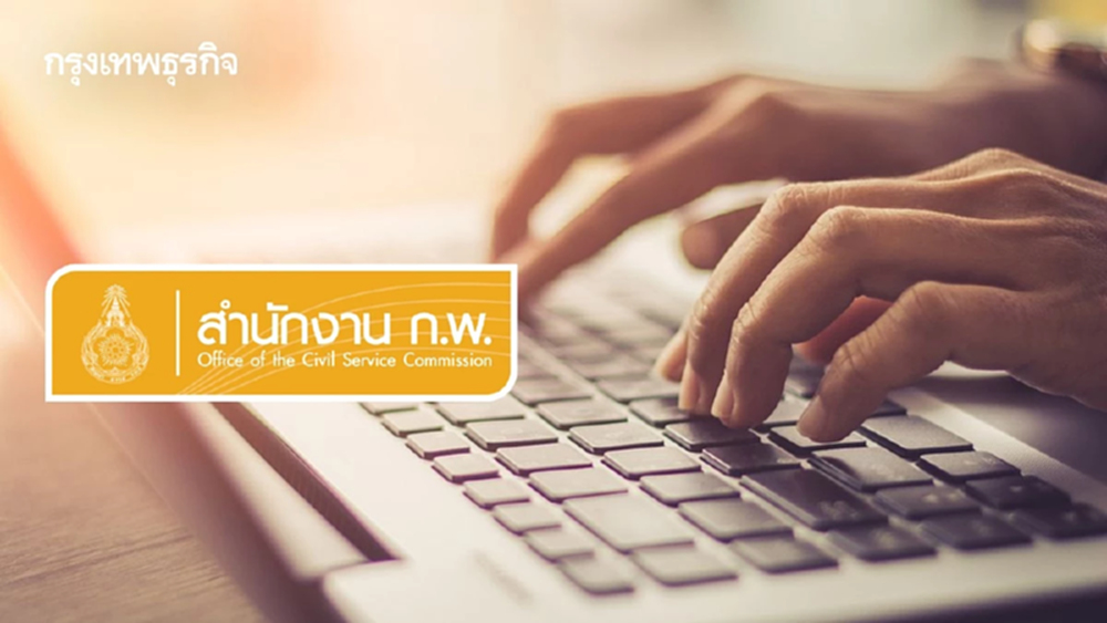 เช็กวันรับสมัครจริง เปิด กรอกข้อมูลล่วงหน้า สอบก.พ.69 กัน เว็บล่ม