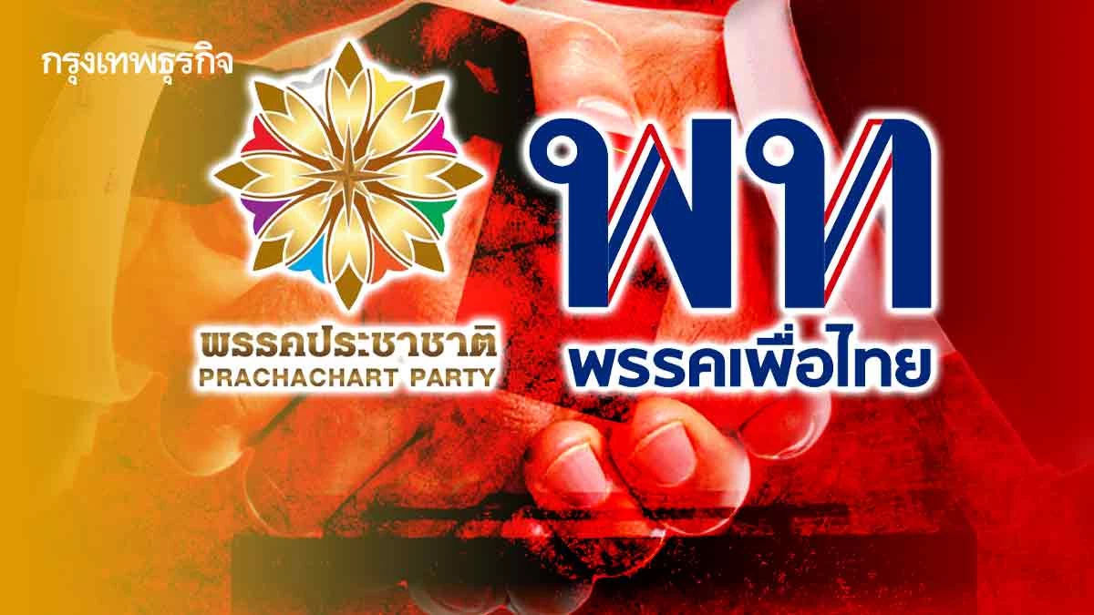 ‘ประชาชาติ’ พันธมิตร ‘เพื่อไทย’ วิบาก‘นายทุน’ถอนตัว ‘คู่แค้น’สกรัม