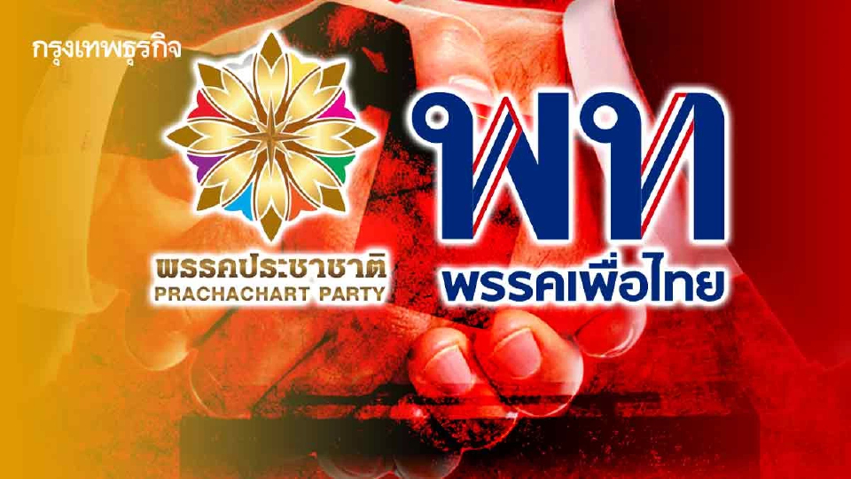 ‘ประชาชาติ’ พันธมิตร ‘เพื่อไทย’ วิบาก‘นายทุน’ถอนตัว ‘คู่แค้น’สกรัม