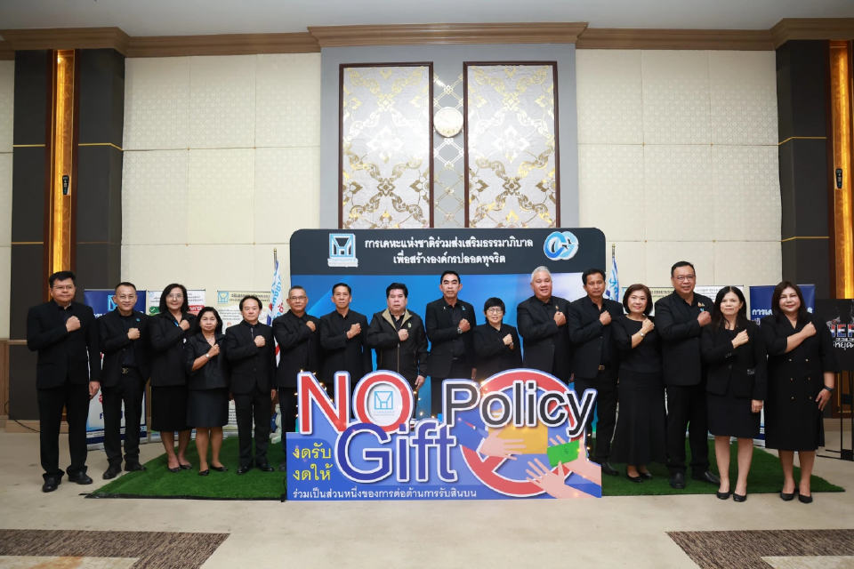 การเคหะแห่งชาติ แสดงเจตจำนงสุจริตด้านคุณธรรม ความโปร่งใส และการต่อต้านการรับสินบนฯ