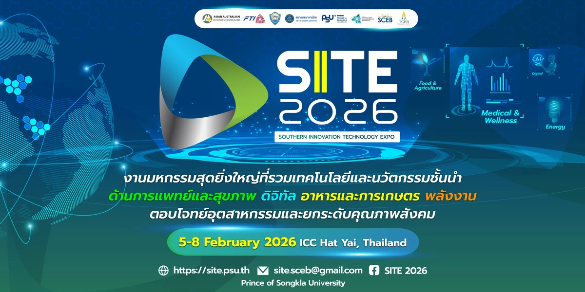 ม.อ.จุดพลังฟื้นเศรษฐกิจภาคใต้ ผ่านกลไก 'เอสเส็บ' ปั้นเวทีโลก SITE 2026
