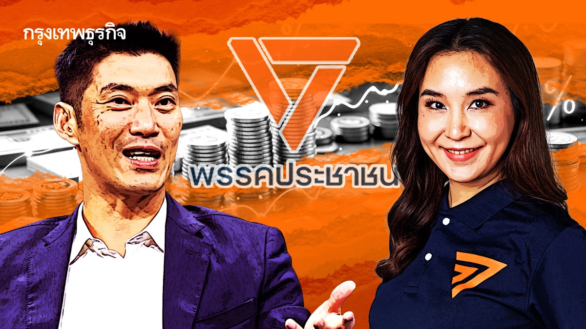 ‘ปาร์ตี้ลิสต์ Compromise’ ส้มผสมทุน ปักธงเศรษฐกิจ-การเมือง