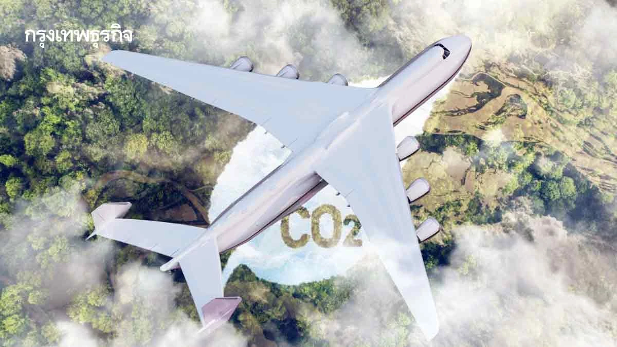 การบินโลกรับมาตรฐานคาร์บอนเครดิตไทย  เซฟ200ล้านแอร์ไลน์แห่ซื้อตลาดในประเทศ