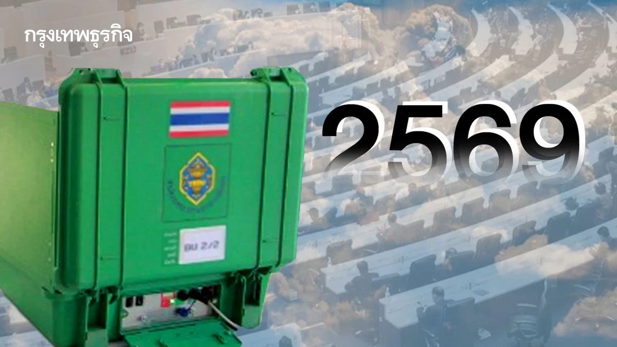 ลงทะเบียนใช้สิทธิเลือกตั้งล่วงหน้า 2569 ลงนอกเขต ผ่านแอปฯ ทางรัฐ