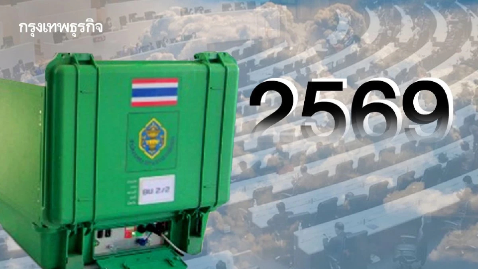 ลงทะเบียนใช้สิทธิเลือกตั้งล่วงหน้า 2569 ลงนอกเขต ผ่านแอปฯ ทางรัฐ