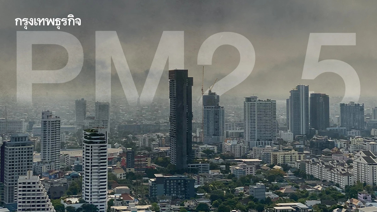รับมือฝุ่นพิษ! กทม. ค่า PM 2.5 พุ่ง รัฐบาลเร่งสกัดเผาป่า ควันดำ 20%