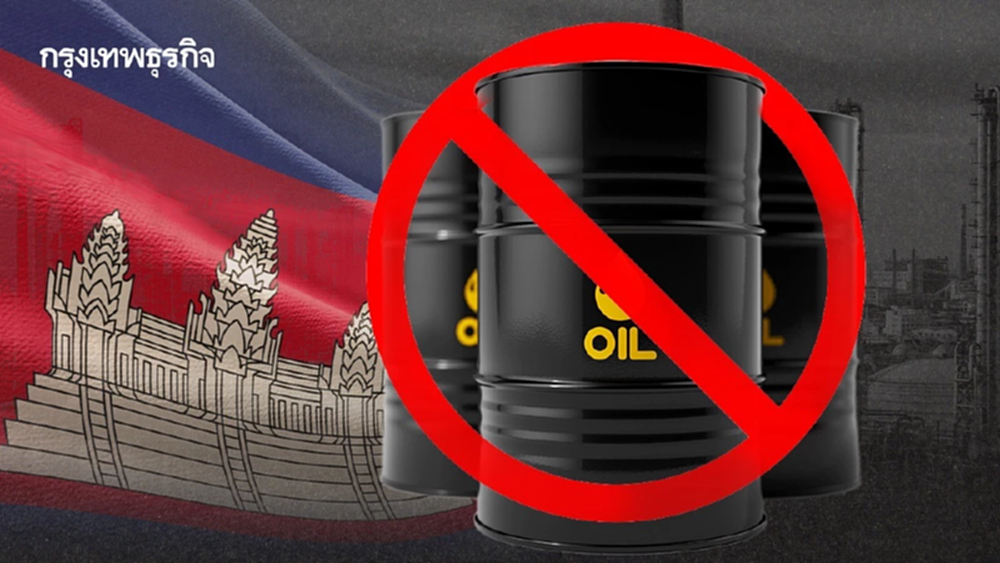 TOP แจงงดส่งน้ำมันกัมพูชาตั้งแต่กลางปี 68 ส่วน14 คันค้างชายแดนออร์เดอร์ไปยังสปป.ลาว