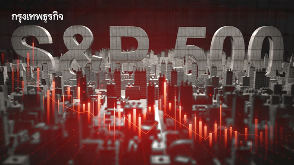 ดัชนี S&P 500 ปิดติดลบเป็นวันที่สามติดต่อกัน ขณะใกล้สิ้นปี
