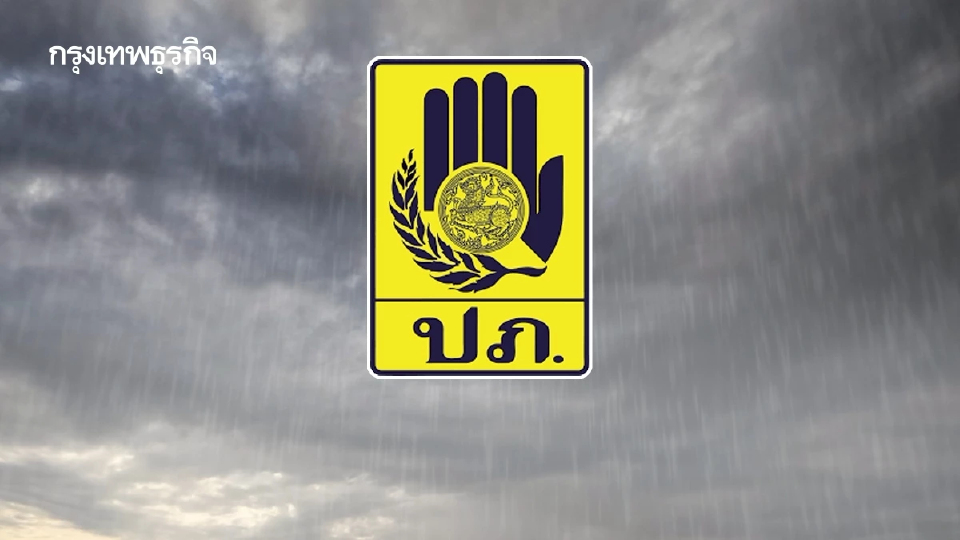 ภาคใต้ เฝ้าระวังฝนตกหนัก - ปภ. เตรียมศูนย์พักพิง 4 จังหวัดเสี่ยง