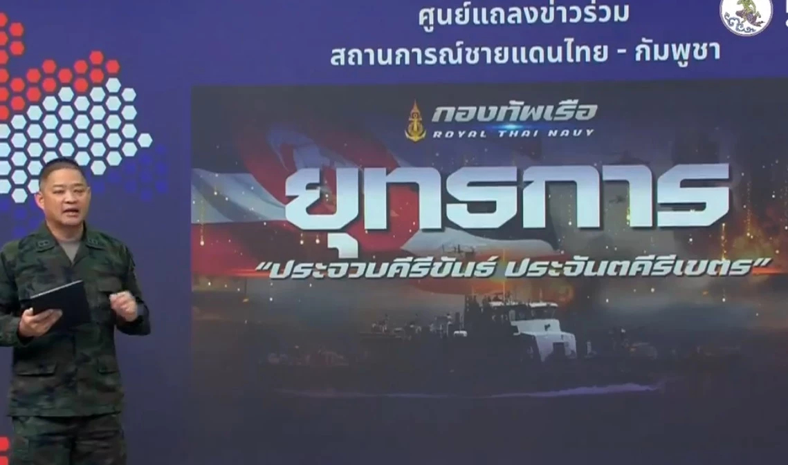 ทร.จัดหมวดเรือบล็อกอ่าวไทย สกัดยุทธปัจจัย ทำลายฐานทหารกัมพูชา