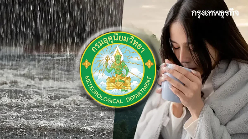 กรมอุตุฯ เตือน ไทยตอนบน อากาศหนาว 14°C ภาคใต้ฝนตกหนัก ระวังน้ำท่วม