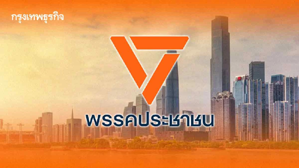 ชำแหละนโยบายพรรคประชาชนเลือกตั้ง69 ชิงฐานเสียงคนอยากมีบ้าน