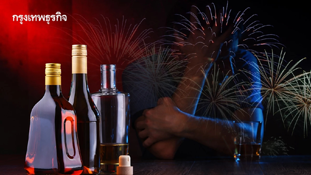 ระวัง! ‘แอลกอฮอล์เป็นพิษ’ ปีใหม่นี้ ดื่มสนุกแต่พอดี ลดพิษในร่างกาย