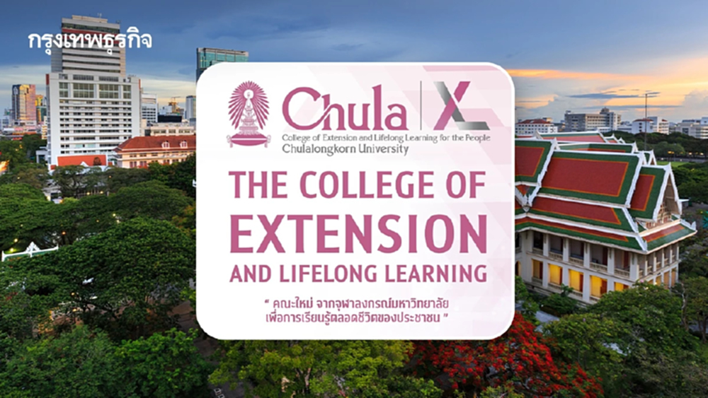 ‘Chula XL’ฮับการเรียนรู้ จุฬาฯ บูรณาการทุกคณะ เรียนรู้ตลอดชีวิต
